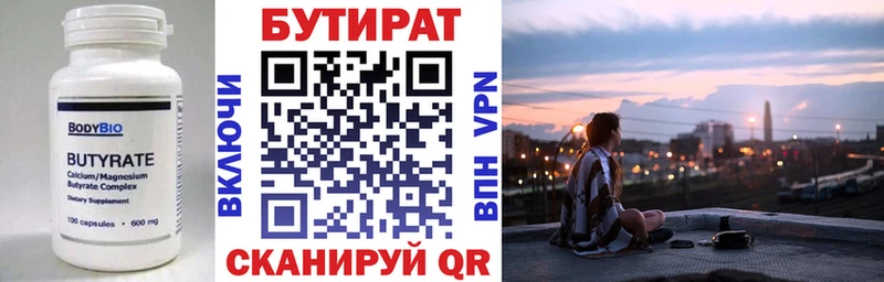 Бутират бутик  купить наркотики сайты  Звенигово 
