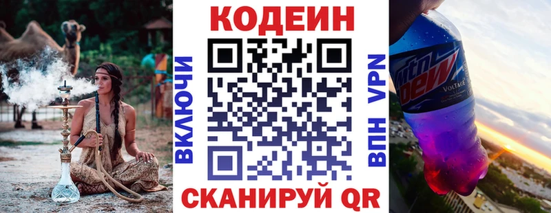 Кодеин напиток Lean (лин) Звенигово